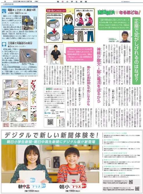 朝日小学生新聞に院長の解説記事が掲載されました！