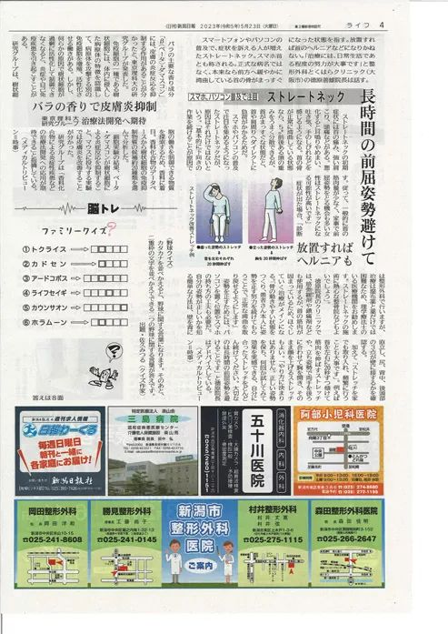 新潟日報に院長先生の記事が掲載されました