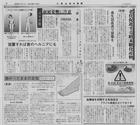 八重山毎日新聞に院長先生の記事が掲載されました