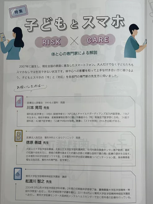 「子どもの心と体をみつめる専門誌　健ＫＥＮ　１１月１日号」に院長のスマホ首の記事が掲載されました。